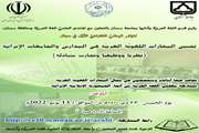 المؤتمر الوطني الأول في مجال تحسين المهارات اللغويّة العربية في المدارس والجامعات الإيرانيّة يقام في جامعة سمنان